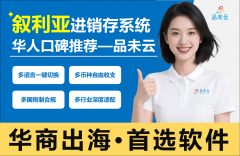 <b>叙利亚华商数字化升级的首选东西</b>