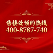 <b>处集地段取质量于一身的楼盘</b>